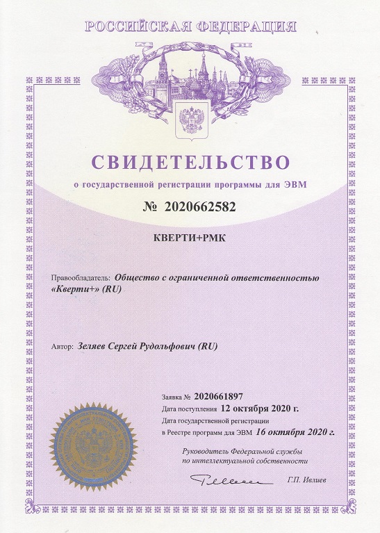 Кверти+РМК